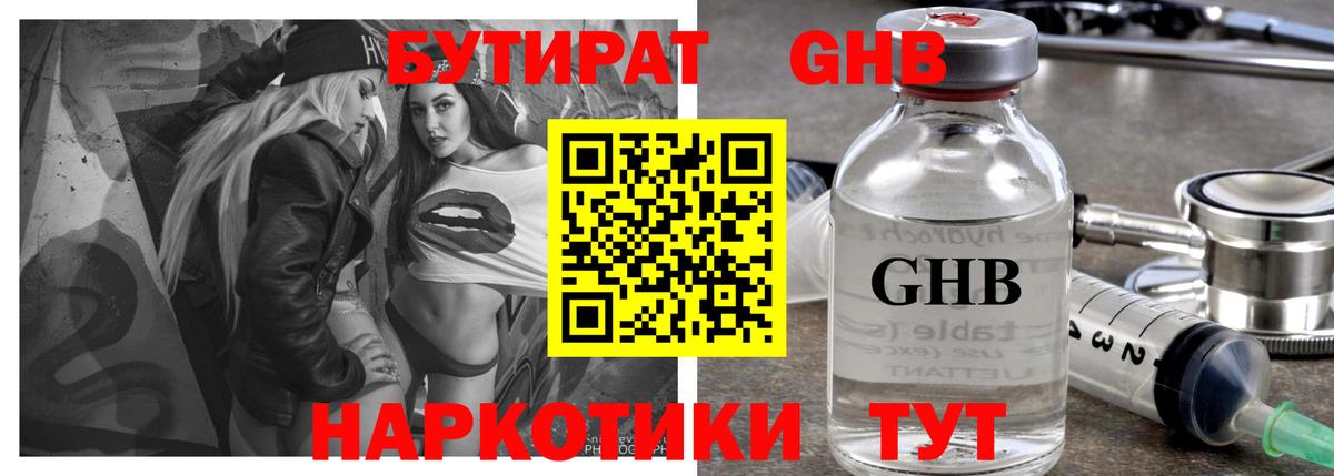 Лесозаводск  БУТИРАТ вода  Вход с VPN 