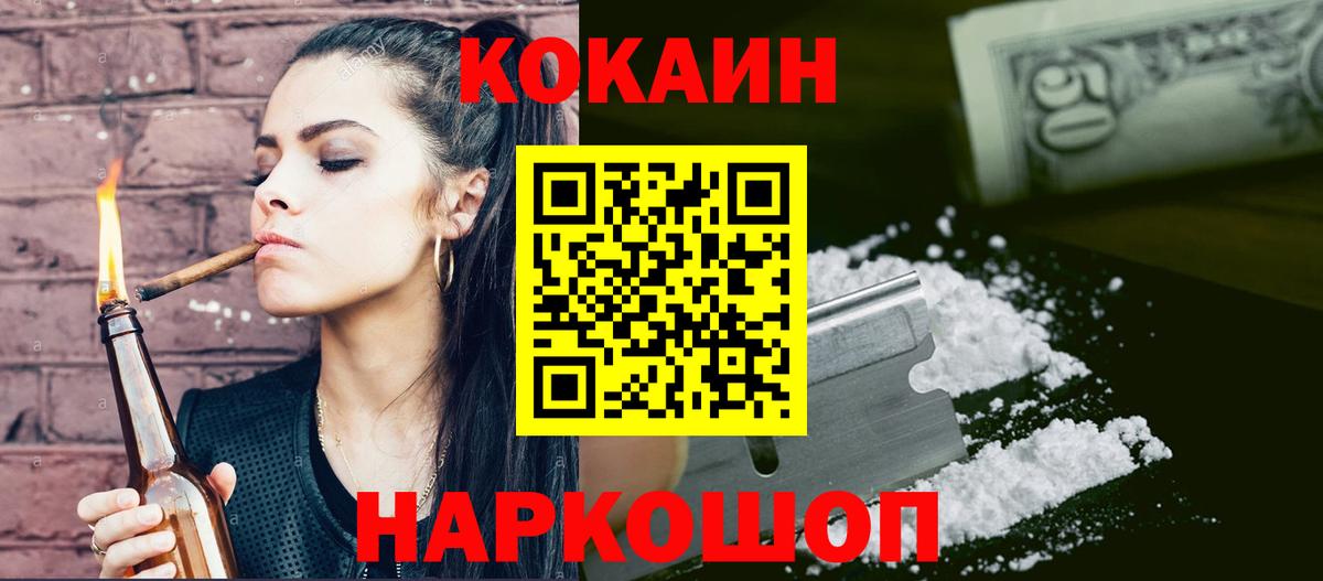 КОКАИН Эквадор  COCAIN Колумбийский  Вход с VPN  Лесозаводск 