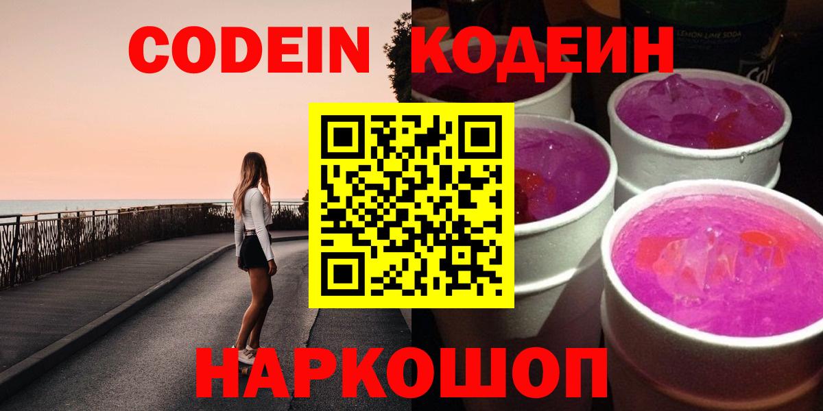 Codein Purple Drank Лесозаводск