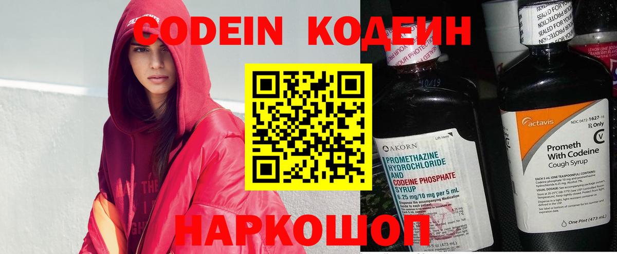 Лесозаводск  Кодеин Purple Drank  Вход с VPN  Кодеин напиток Lean (лин) 