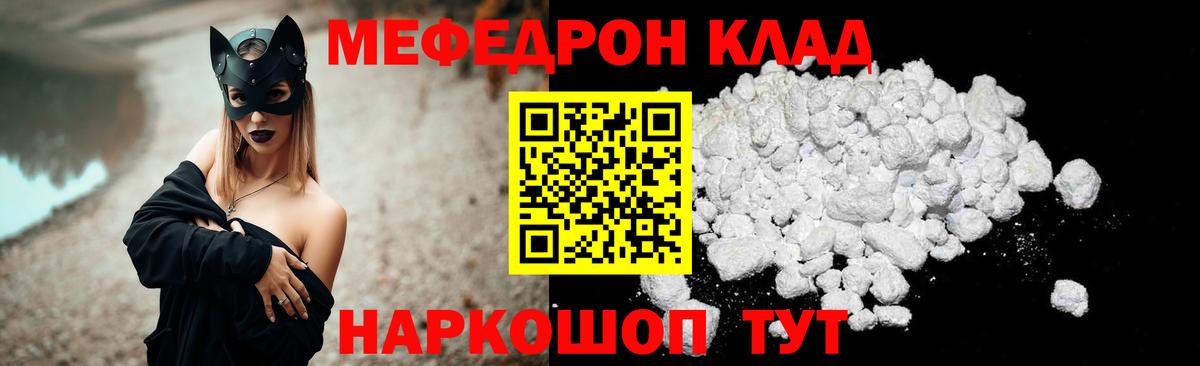 Лесозаводск  МЕФ мяу мяу  Мефедрон  Вход с VPN  Меф кристаллы 
