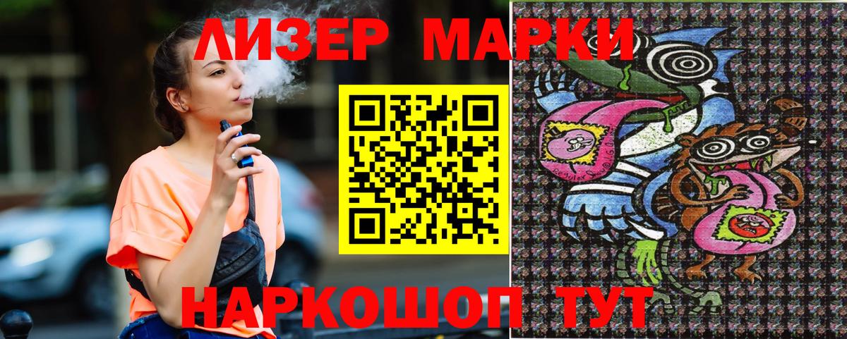Наркотические марки 1,5мг  Вход с VPN  Лесозаводск  Наркотические марки 1,5мг 